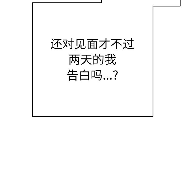 《再愛我一次》漫画 第33話