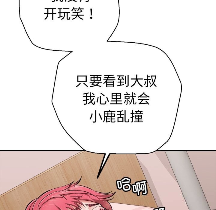 《再愛我一次》漫画 第33話