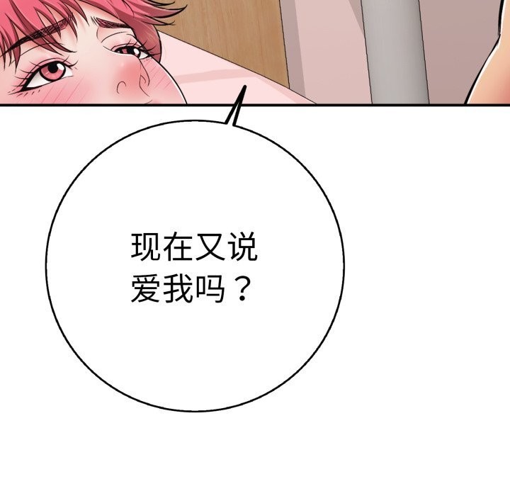 《再愛我一次》漫画 第33話