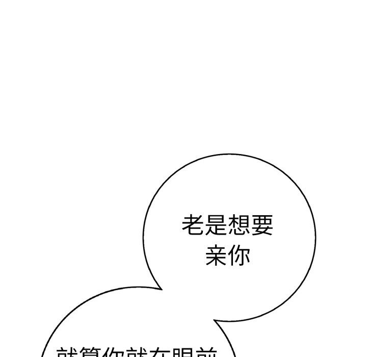 《再愛我一次》漫画 第33話