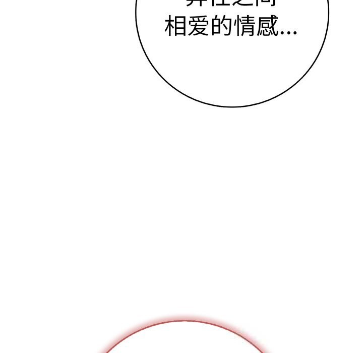 《再愛我一次》漫画 第33話