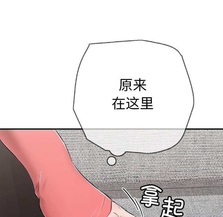 《再愛我一次》漫画 第33話
