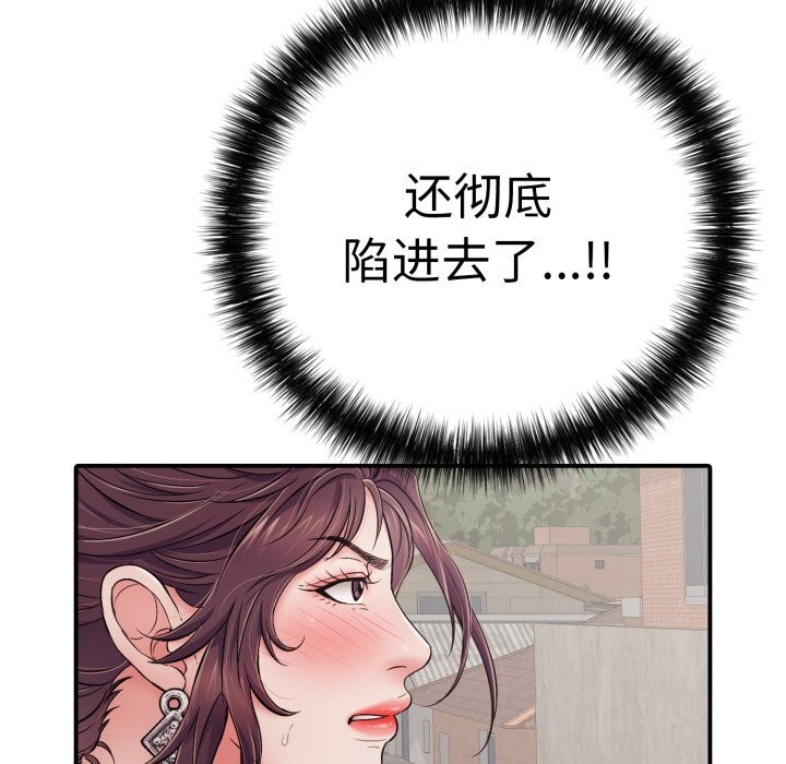 《再愛我一次》漫画 第33話