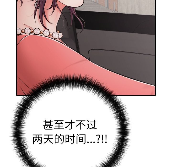 《再愛我一次》漫画 第33話