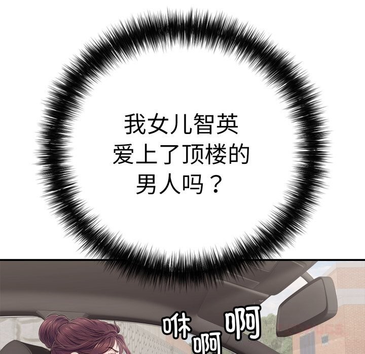 《再愛我一次》漫画 第33話