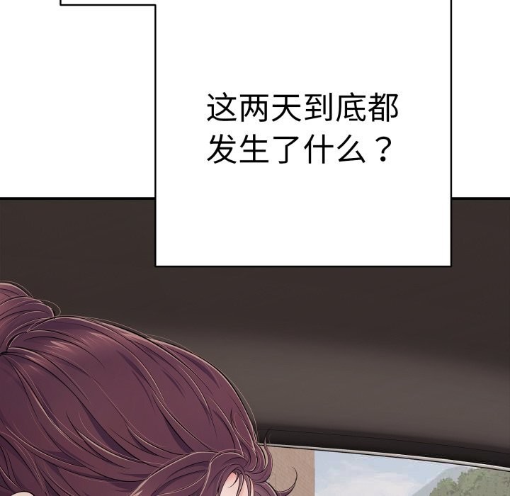 《再愛我一次》漫画 第33話