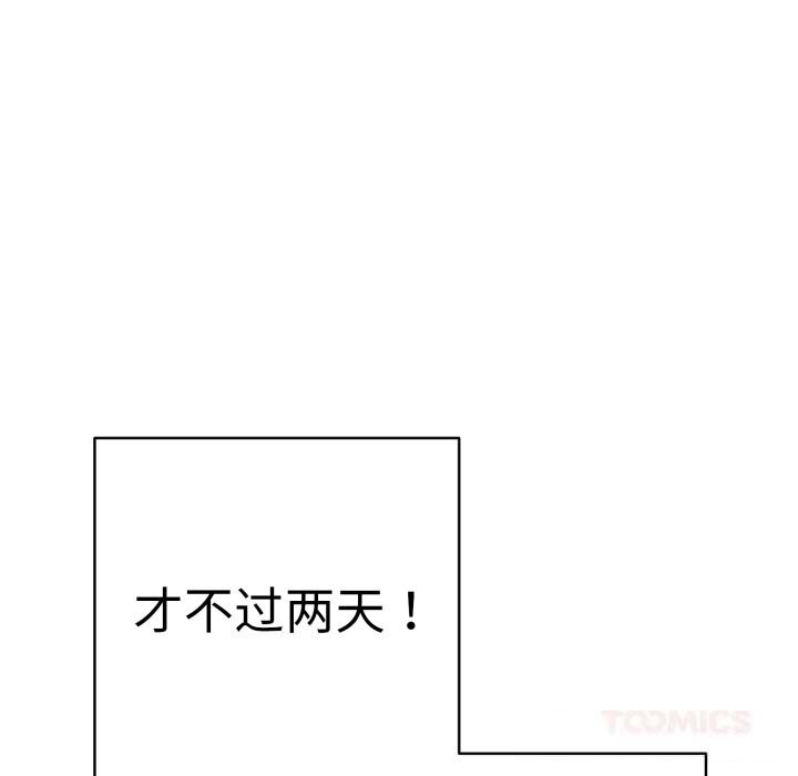 《再愛我一次》漫画 第33話