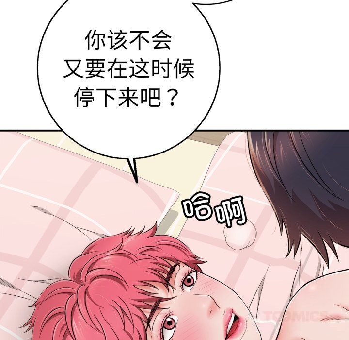 《再愛我一次》漫画 第33話