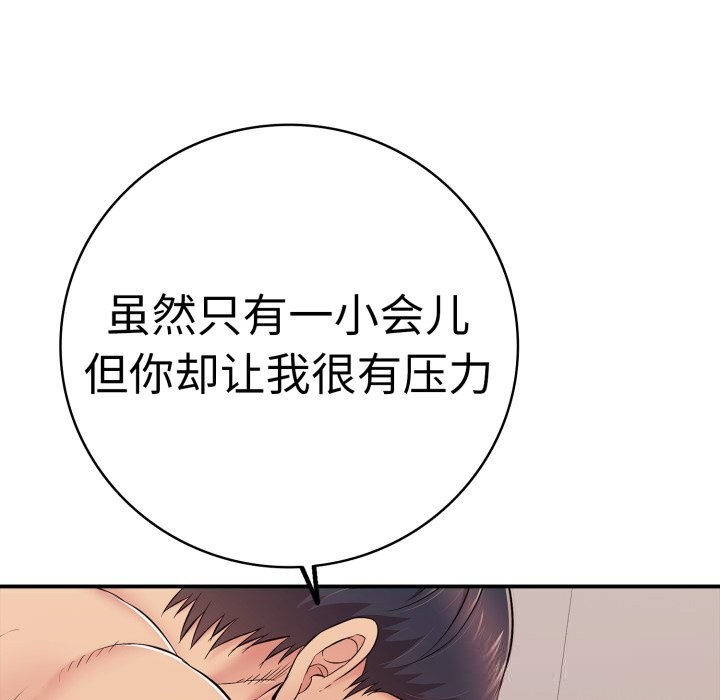 《再愛我一次》漫画 第33話