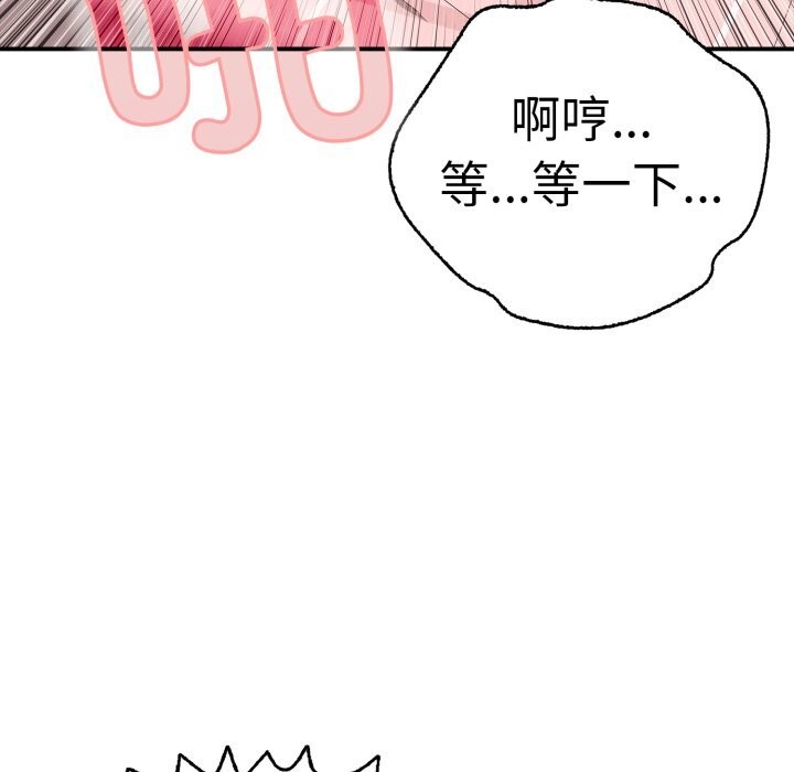 《再愛我一次》漫画 第33話