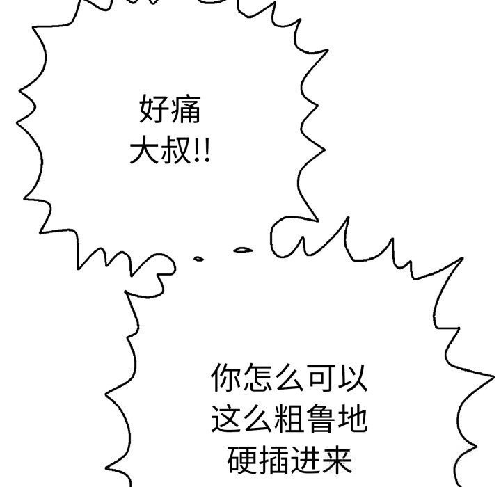 《再愛我一次》漫画 第33話