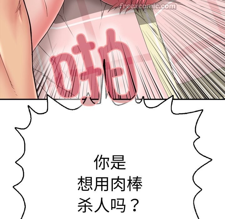 《再愛我一次》漫画 第33話
