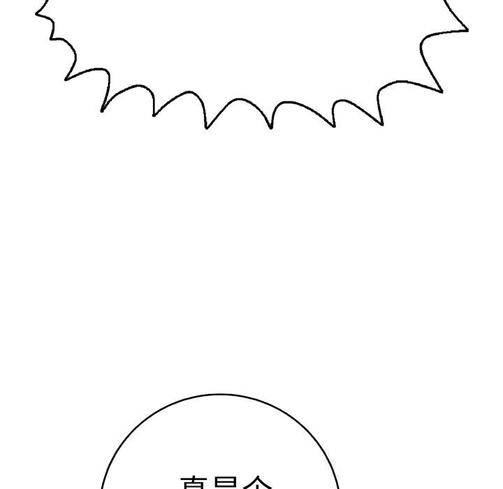 《再愛我一次》漫画 第33話