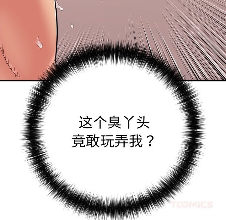 《再愛我一次》漫画 第33話