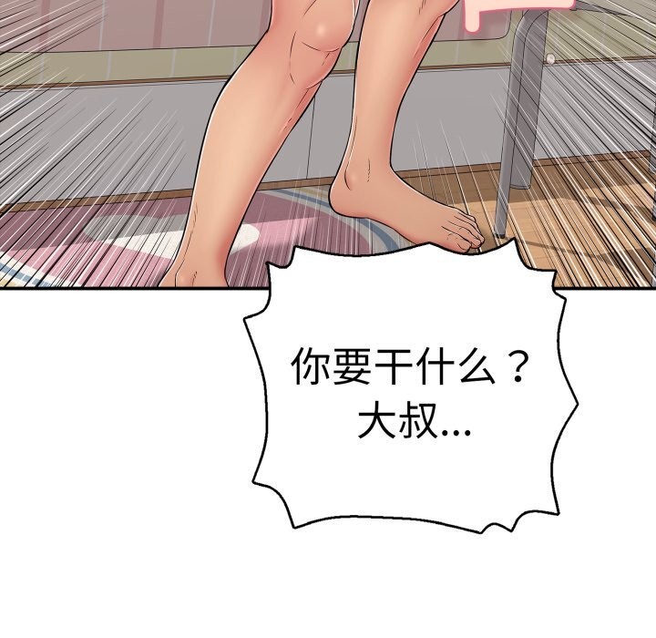《再愛我一次》漫画 第33話