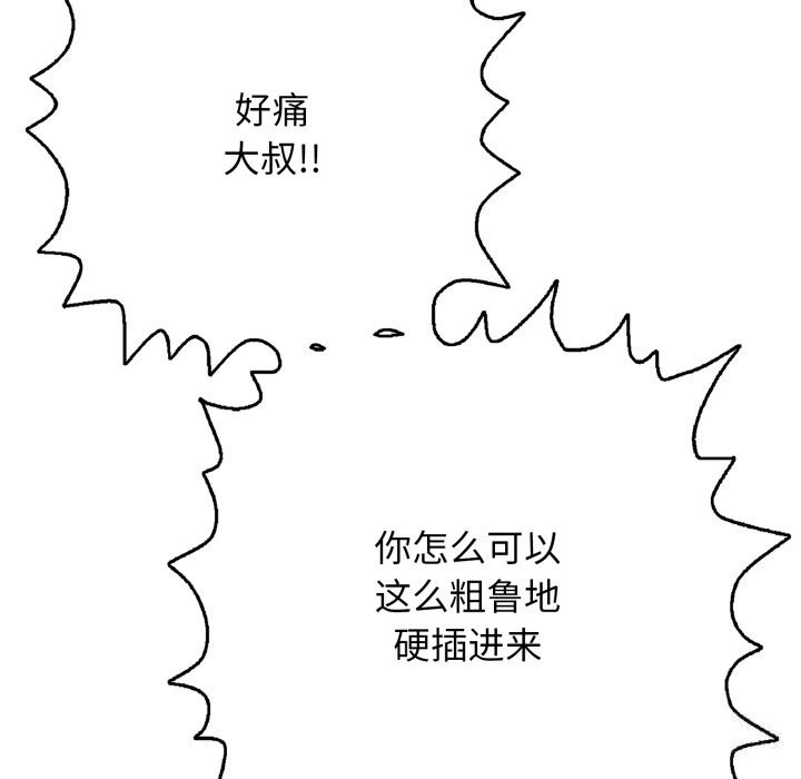 《再愛我一次》漫画 第34話