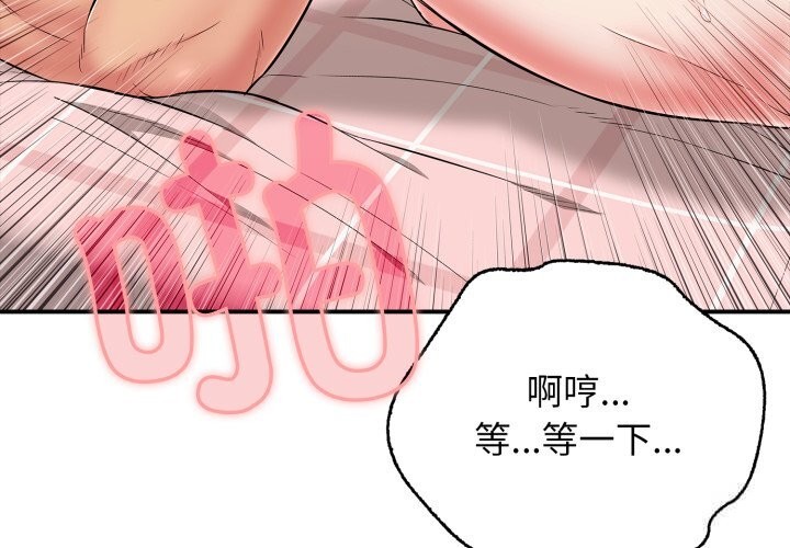 《再愛我一次》漫画 第34話