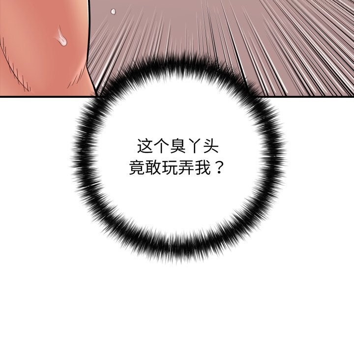 《再愛我一次》漫画 第34話