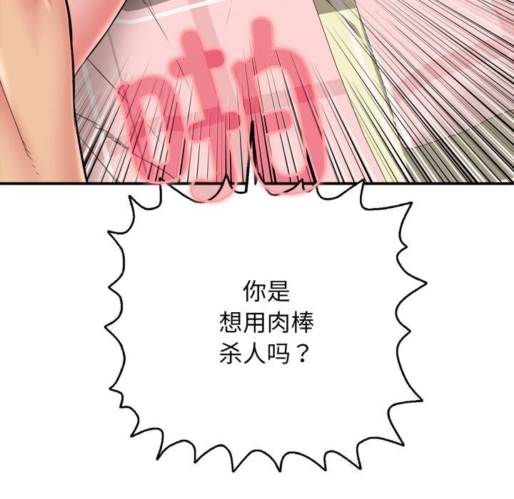 《再愛我一次》漫画 第34話