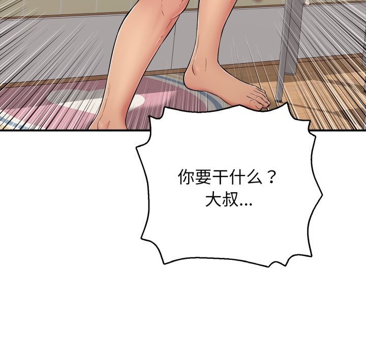 《再愛我一次》漫画 第34話