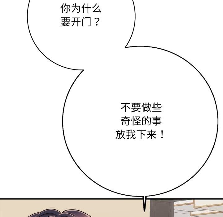 《再愛我一次》漫画 第34話