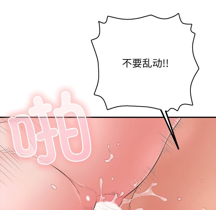 《再愛我一次》漫画 第34話