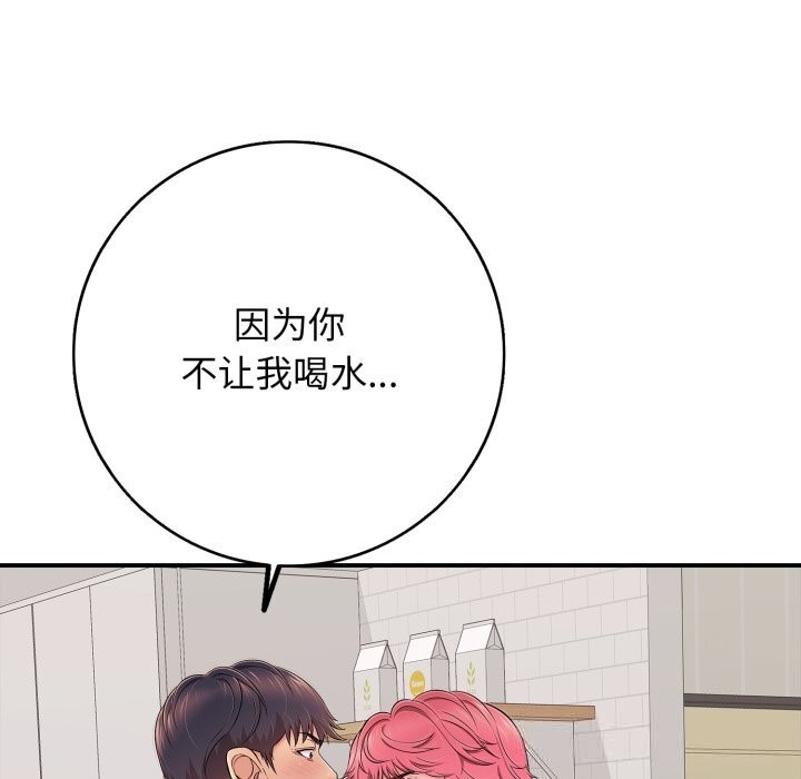 《再愛我一次》漫画 第34話