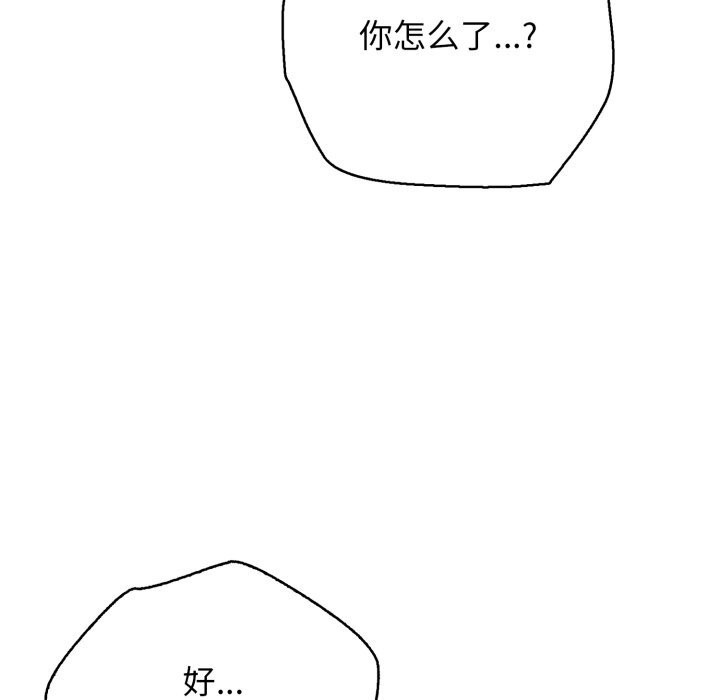 《再愛我一次》漫画 第34話