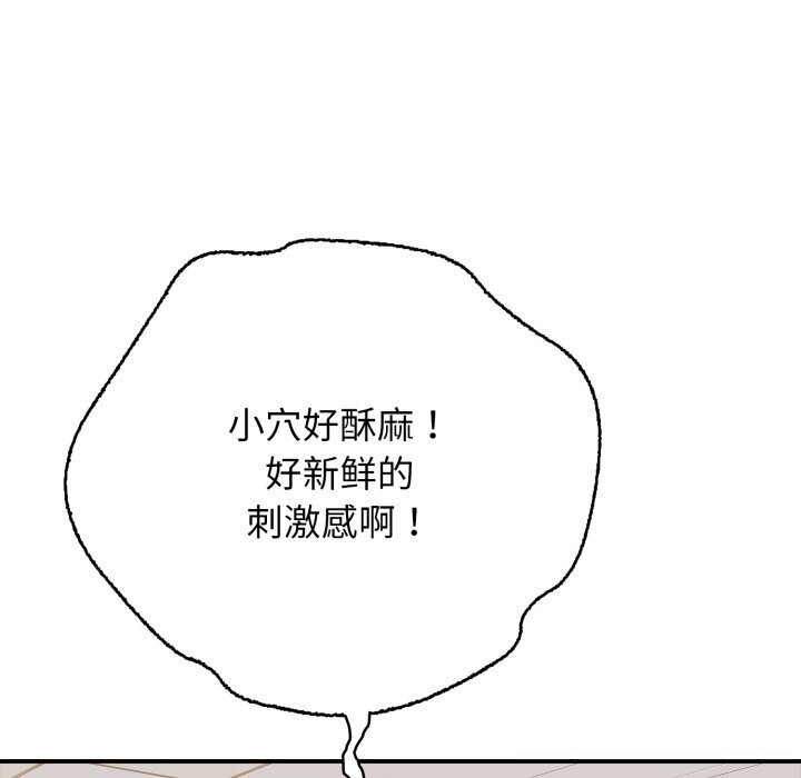 《再愛我一次》漫画 第34話