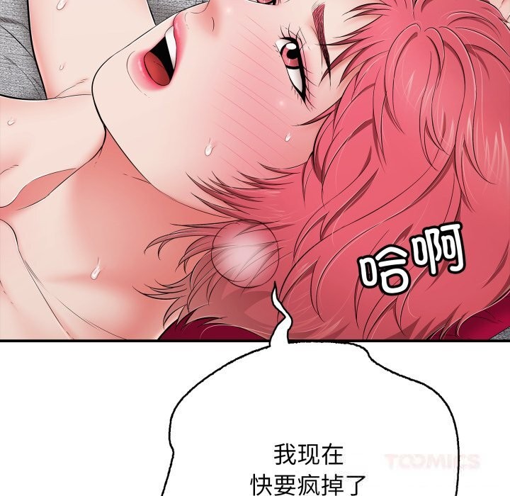 《再愛我一次》漫画 第34話