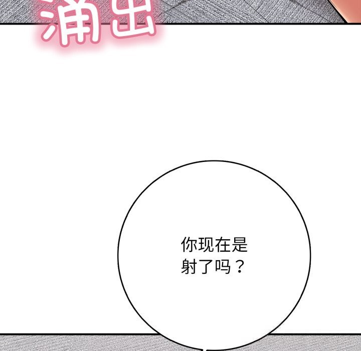 《再愛我一次》漫画 第34話