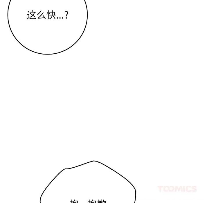 《再愛我一次》漫画 第34話