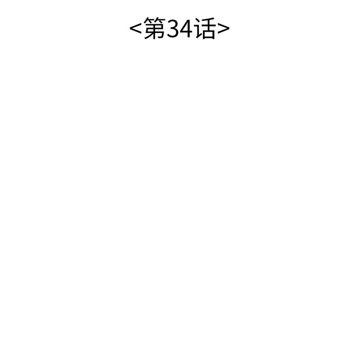 《再愛我一次》漫画 第34話