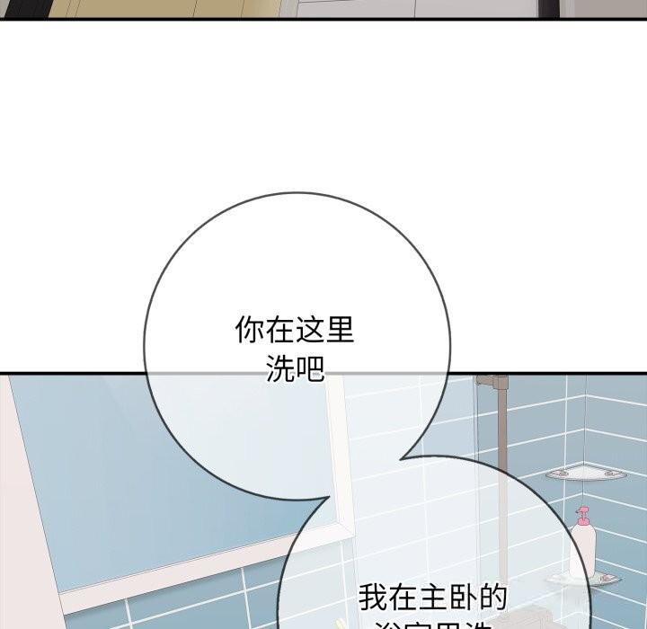 《再愛我一次》漫画 第34話