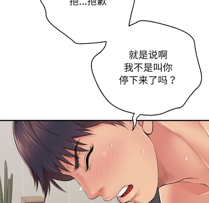 《再愛我一次》漫画 第34話