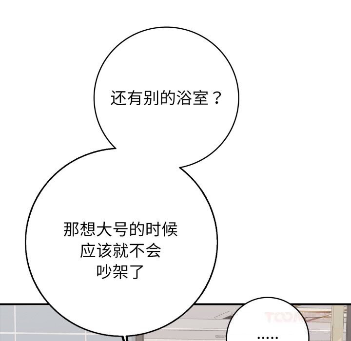 《再愛我一次》漫画 第34話