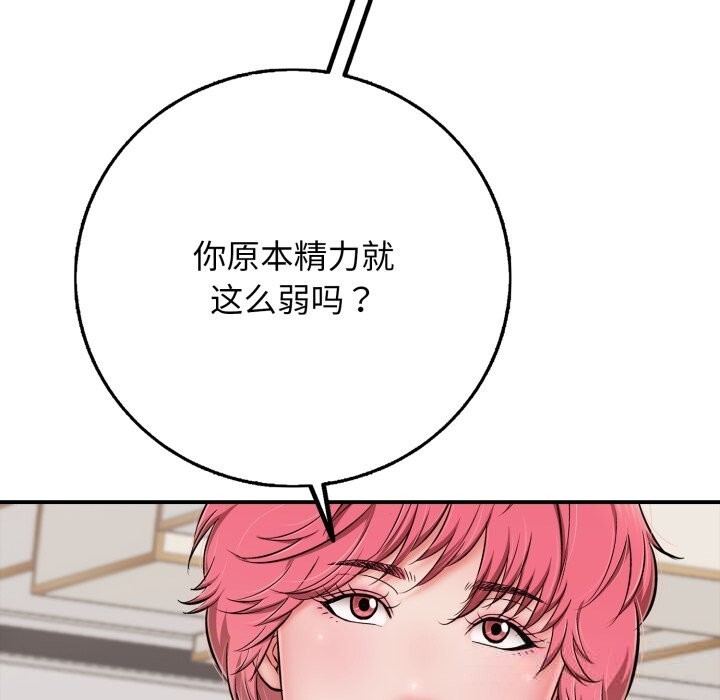 《再愛我一次》漫画 第34話