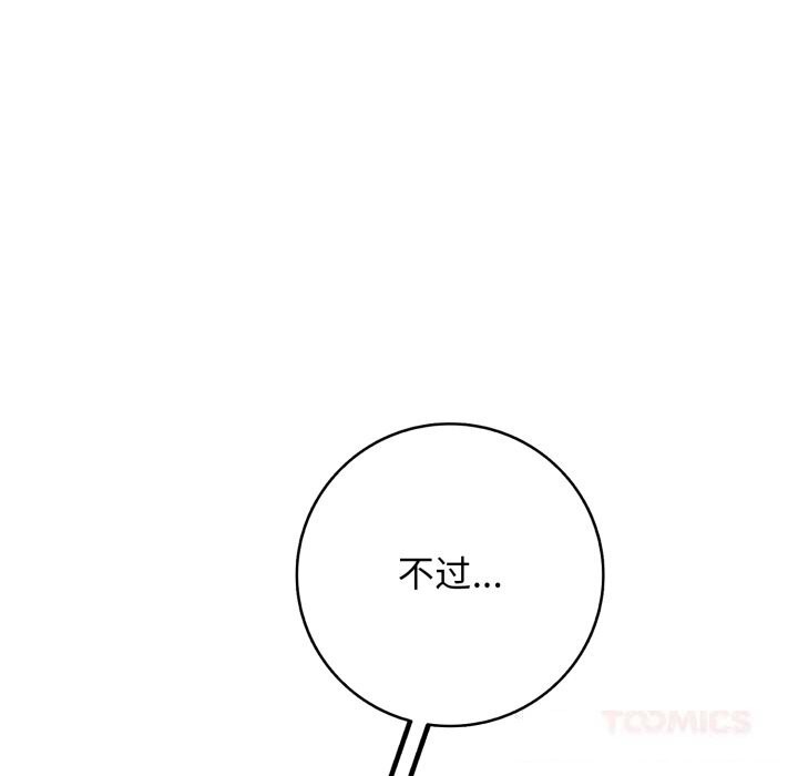 《再愛我一次》漫画 第34話