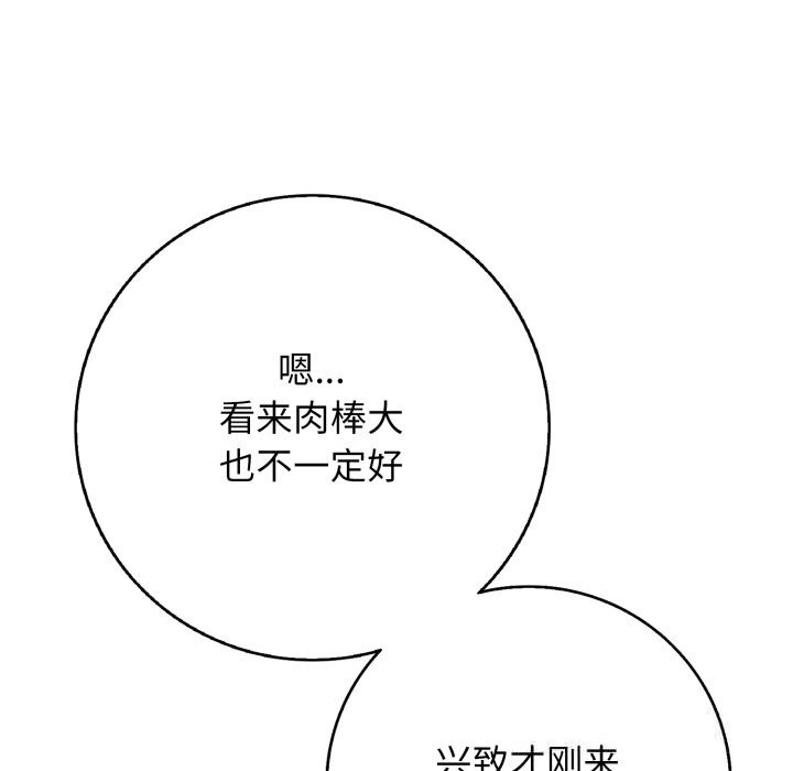 《再愛我一次》漫画 第34話