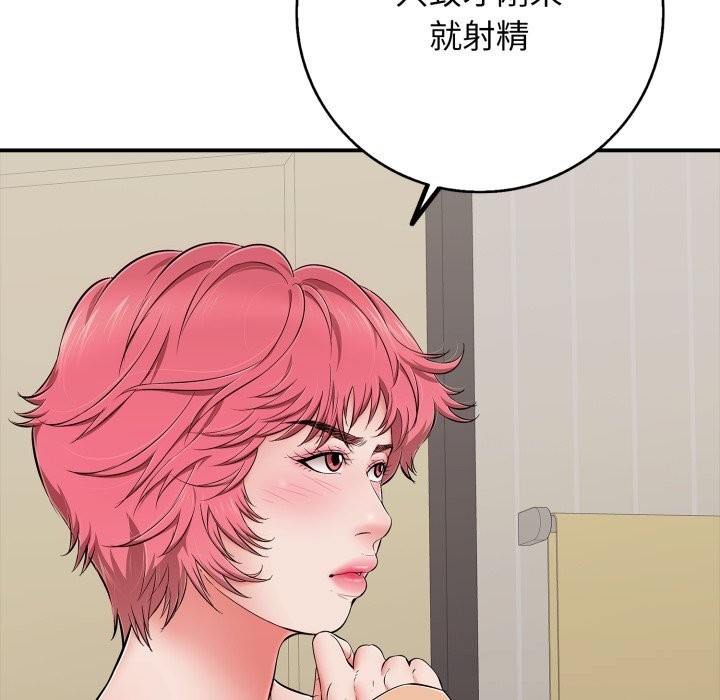 《再愛我一次》漫画 第34話