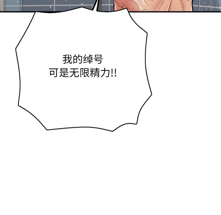 《再愛我一次》漫画 第34話