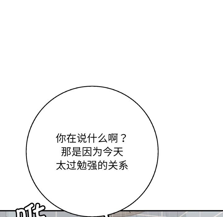 《再愛我一次》漫画 第34話