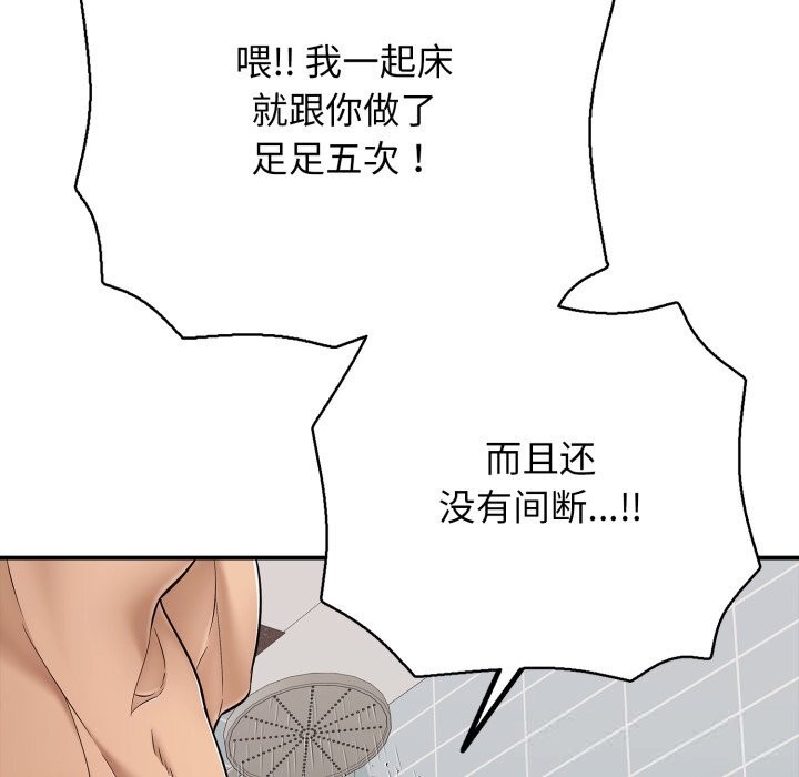 《再愛我一次》漫画 第34話