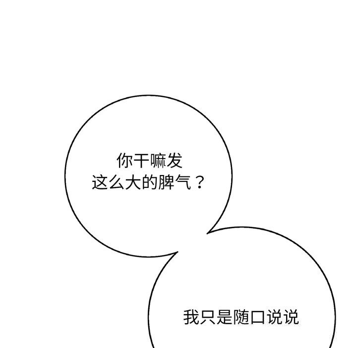 《再愛我一次》漫画 第34話