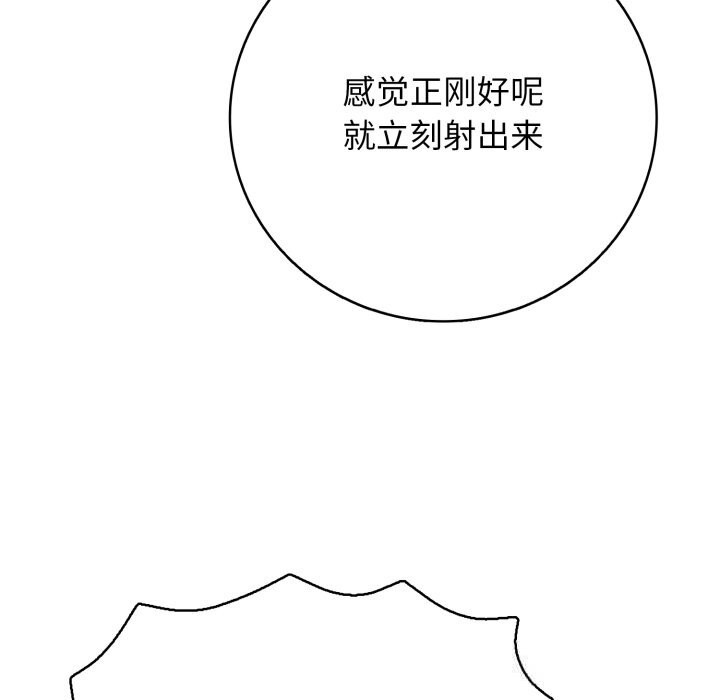 《再愛我一次》漫画 第34話
