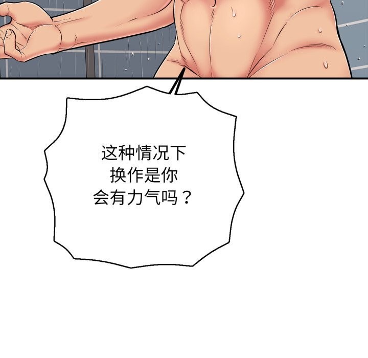 《再愛我一次》漫画 第34話