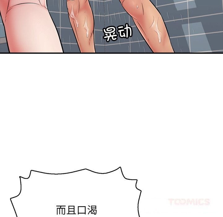 《再愛我一次》漫画 第34話