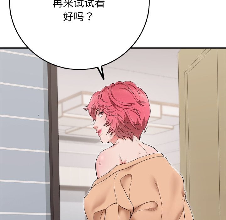 《再愛我一次》漫画 第34話