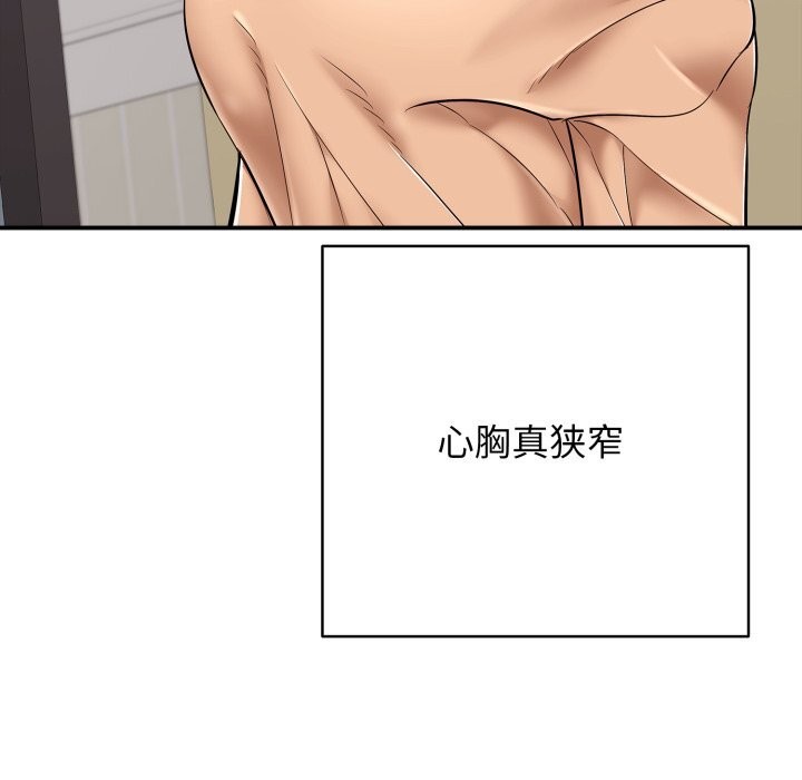 《再愛我一次》漫画 第34話