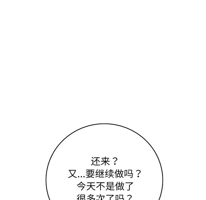 《再愛我一次》漫画 第34話